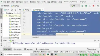 注册界面如何用Python Tkinter实现？