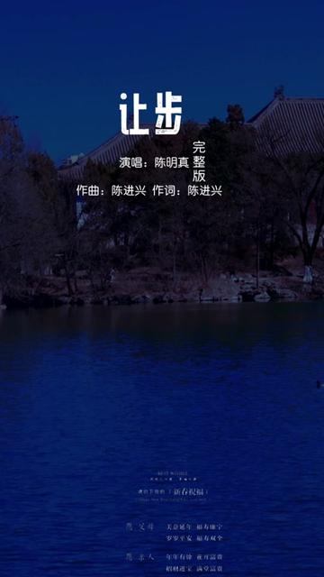 让步接收 B站