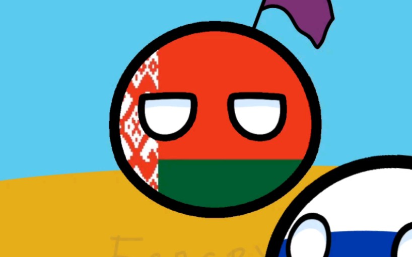 【波兰球】白俄罗斯e.x.e.