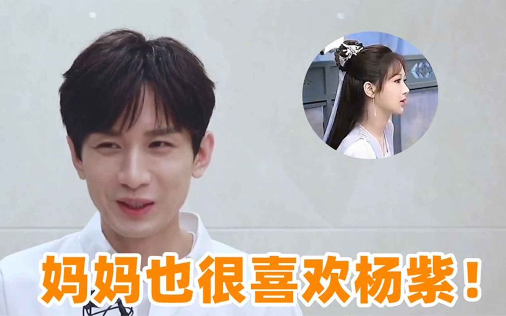 成毅吐露真心话:妈妈也很喜欢杨紫!注意成毅的表情,心思藏不住