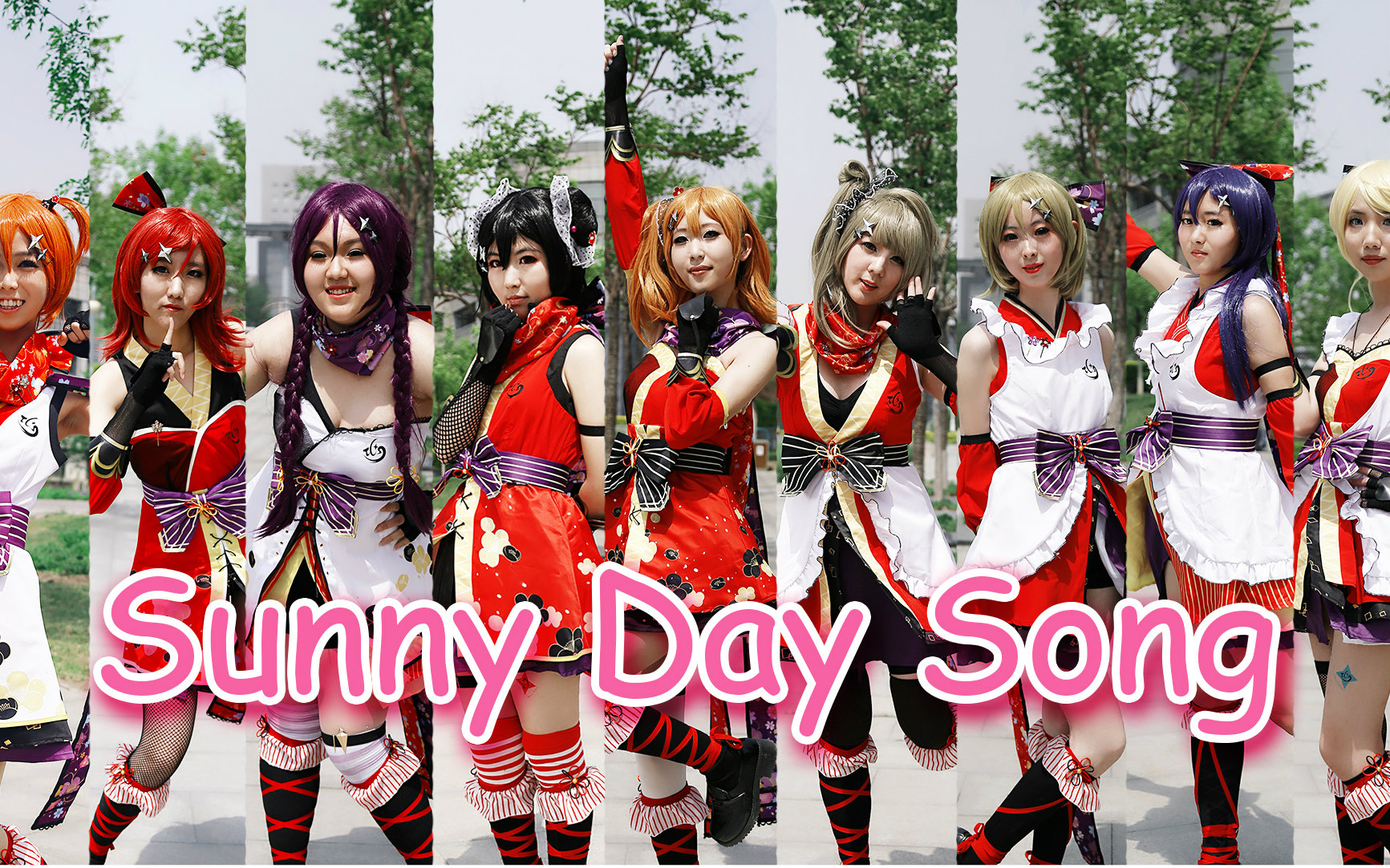 【Love s宅舞团】Sunny Day Song正式作(我们是笨拙的忍者)哔哩哔哩bilibili