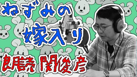 81事务所声优朗读青空文库系列之17 ねずみの嫁入り 老鼠嫁女儿 关俊彦朗读 天海由梨奈作画 哔哩哔哩 Bilibili