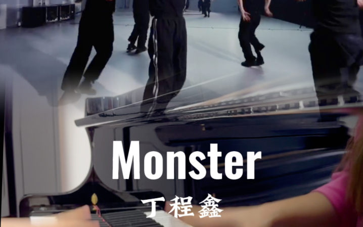 丁程鑫《monster》钢琴【自扒谱】