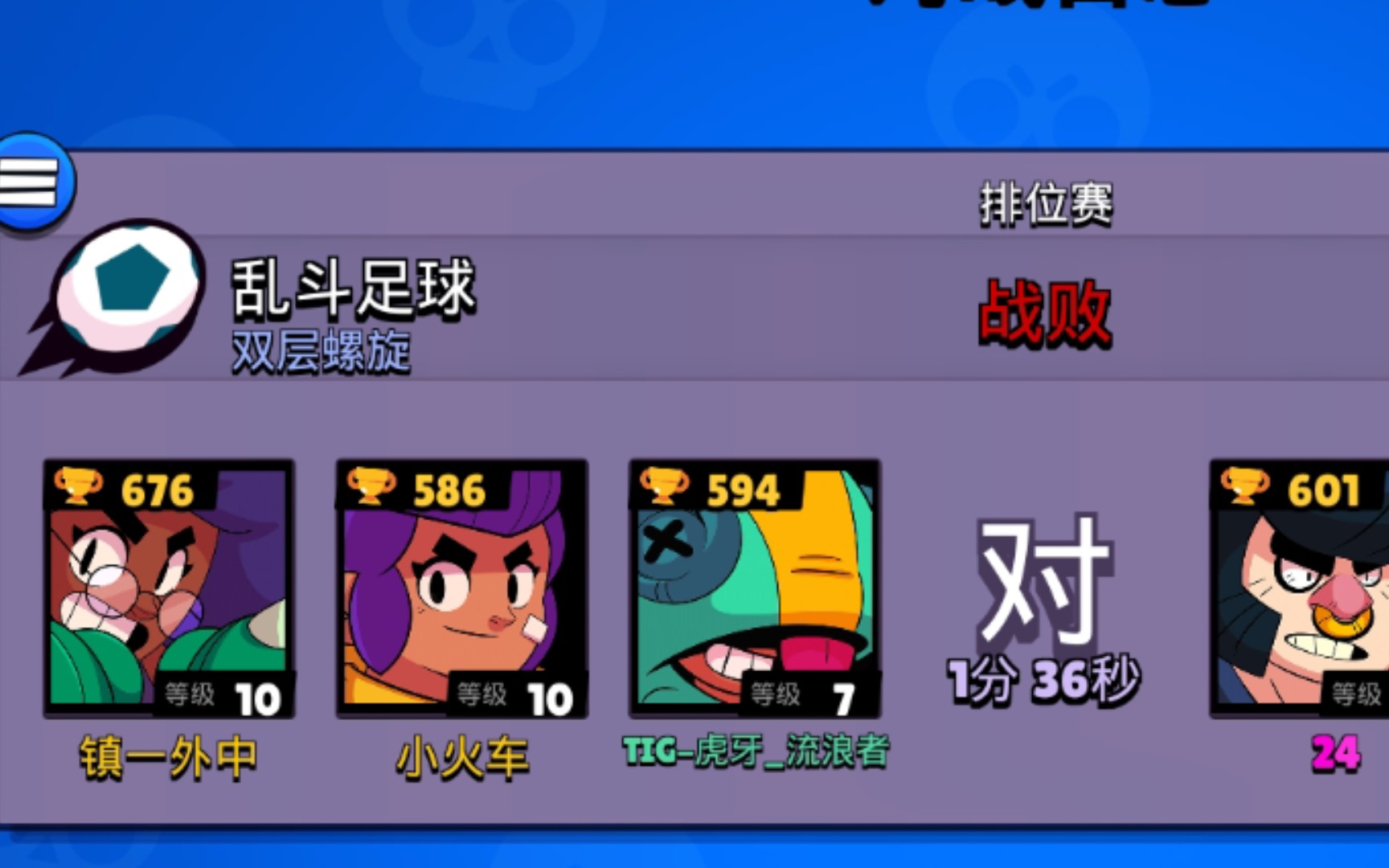 与"tig—虎牙_流浪者"野排惜败