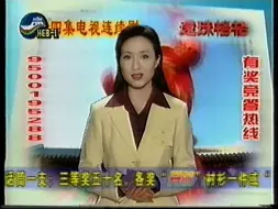 Download Video: 【50帧】1998年底还珠格格在河北电视台首播的有奖竞猜宣传片