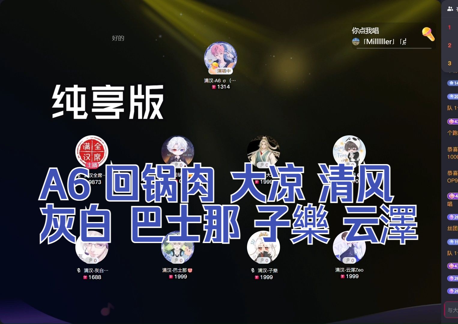 【满汉全席音乐团队抖厅纯享版】19-20点档 a6 回锅肉 大凉 清风 灰白