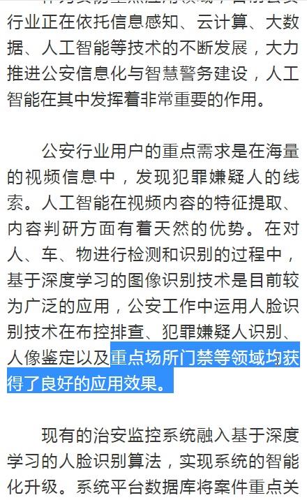 人工智能技术对安防行业发展影响与重要性以及应用哔哩哔哩bilibili