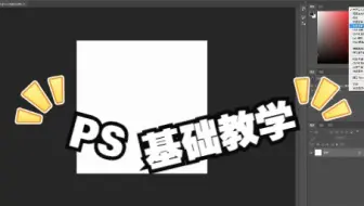 【建模】美术基础第三讲下之PS基础讲解