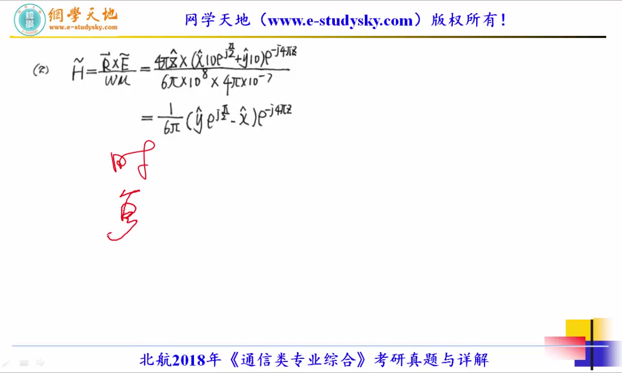 北京航空航天大学北航921通信类专业综合考研真题答案与详解通信工程网学天地哔哩哔哩bilibili