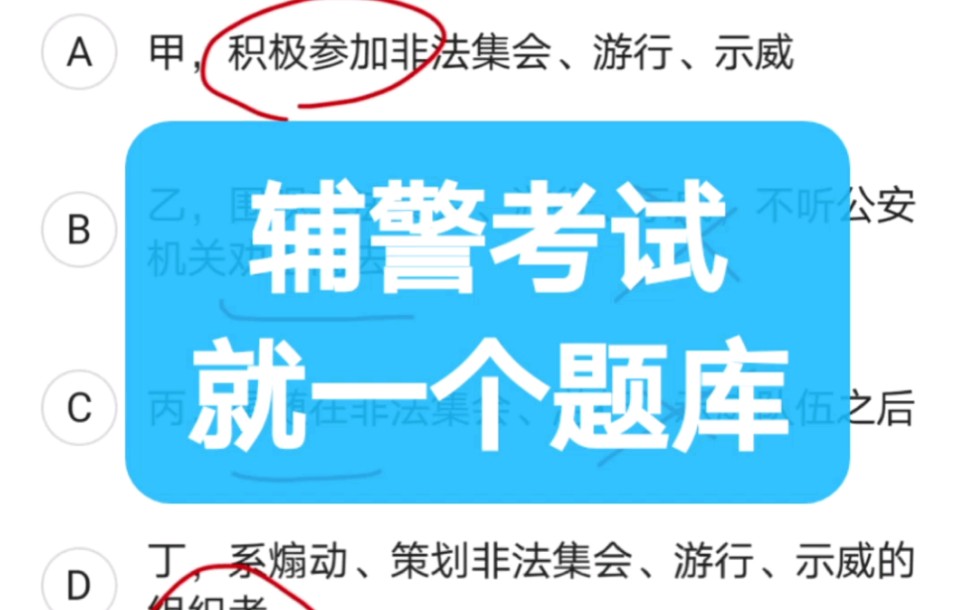 辅警考试公安基础知识重点汇总题库刷题高分技巧必考重点哔哩哔哩bilibili