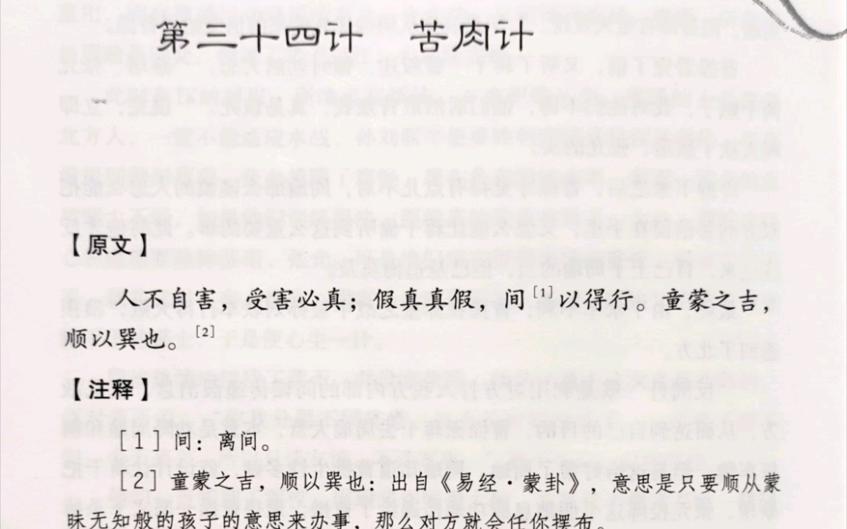 三十六计-第三十四计 苦肉计