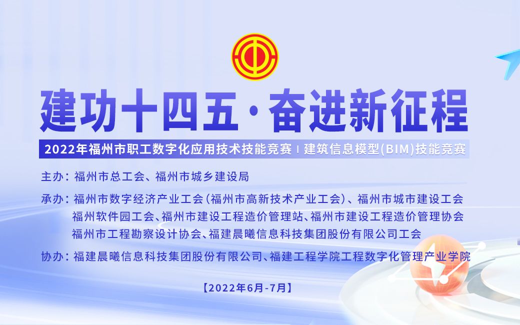 2022年福州市职工数字化应用技术技能竞赛“建筑信息模型(BIM)技能竞赛”赛前培训哔哩哔哩bilibili