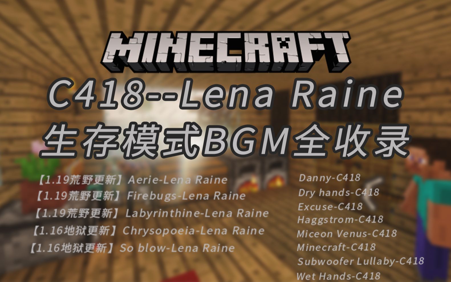 【Minecraft】最全!16首生存模式BGM全收录!哔哩哔哩bilibiliMinecraft