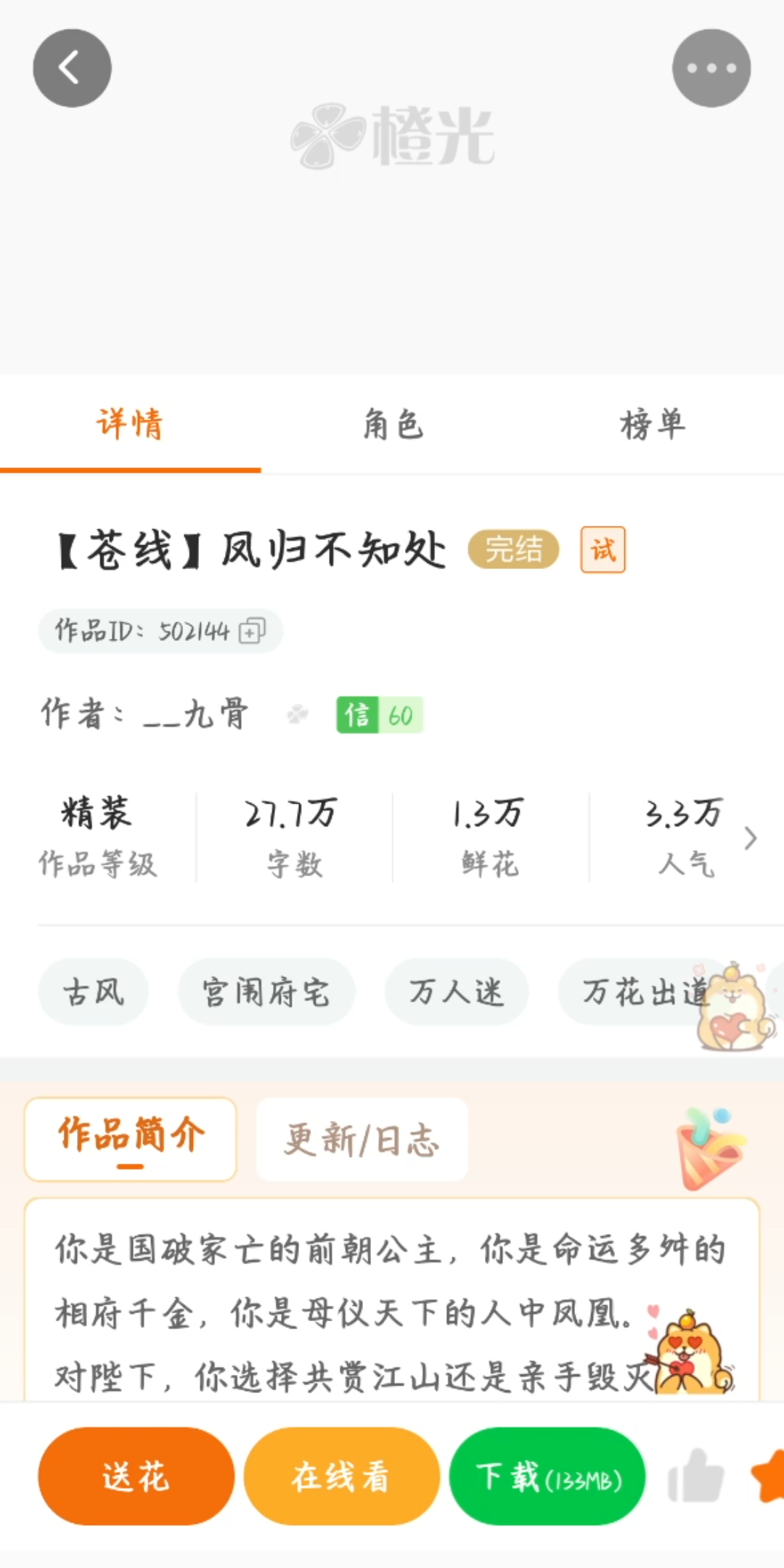 10.3橙光游戏推荐十月分享【苍线】凤归不知处哔哩哔哩bilibili