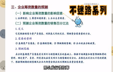 企业筹资的方式和预测哔哩哔哩bilibili