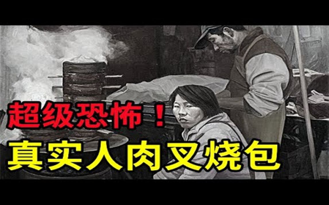 震惊香港第一案,超级恐怖!真实人肉叉烧包,真实诈尸  大案要案纪实录  绝密档案哔哩哔哩bilibili