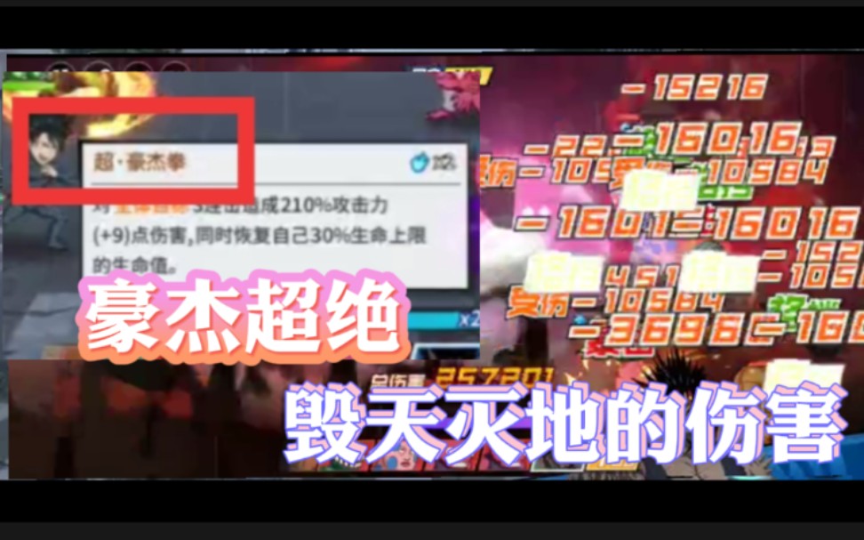 全网最新爆料,豪杰超绝抢先看!哔哩哔哩bilibili