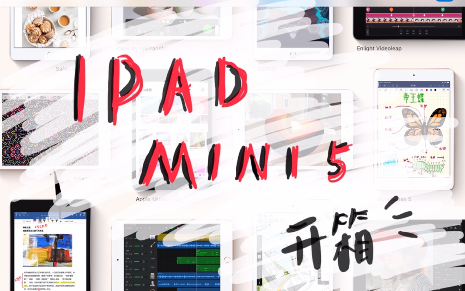 【学生党开箱】IPADMINI5实际用起来怎么样|pencil|学习|记笔记goodnotes/onenote|打游戏|王者荣耀哔哩哔哩bilibili