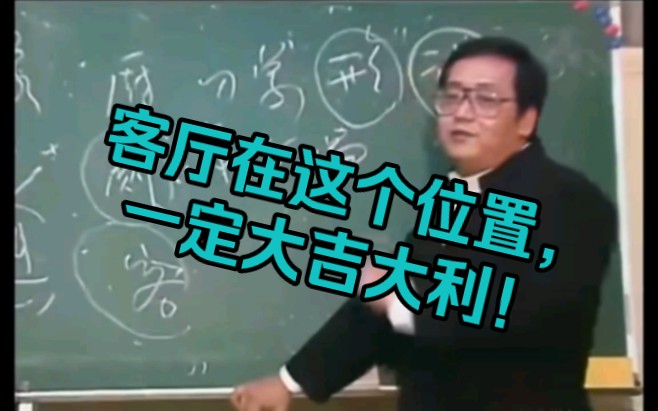 [图]倪海厦：倪师教你观住宅，客厅在这个位置，顺风顺水！大吉！建议收藏转发！很好用！