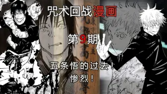 无聊说漫画 咒术回战74 76话怀玉篇4 天上天下 唯我独尊 哔哩哔哩 Bilibili