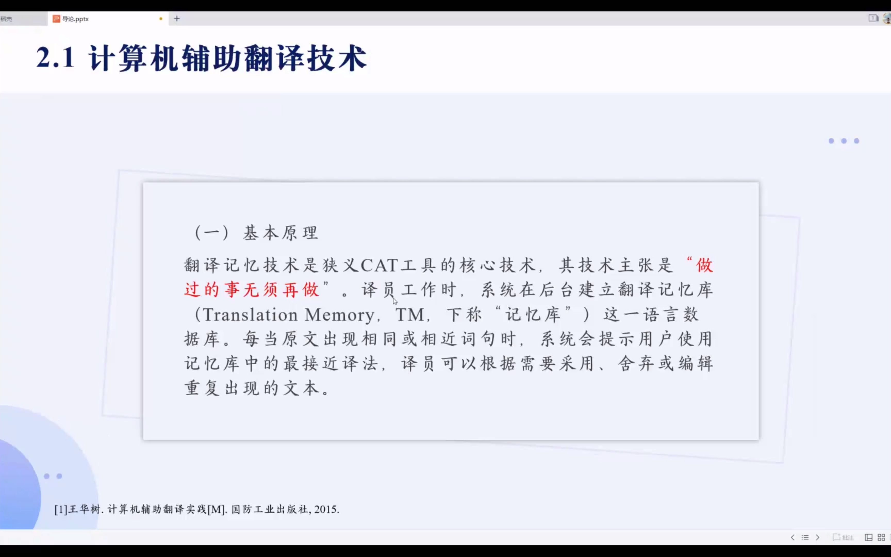 翻译大佬都在用的计算机辅助翻译,到底好用在哪里?哔哩哔哩bilibili