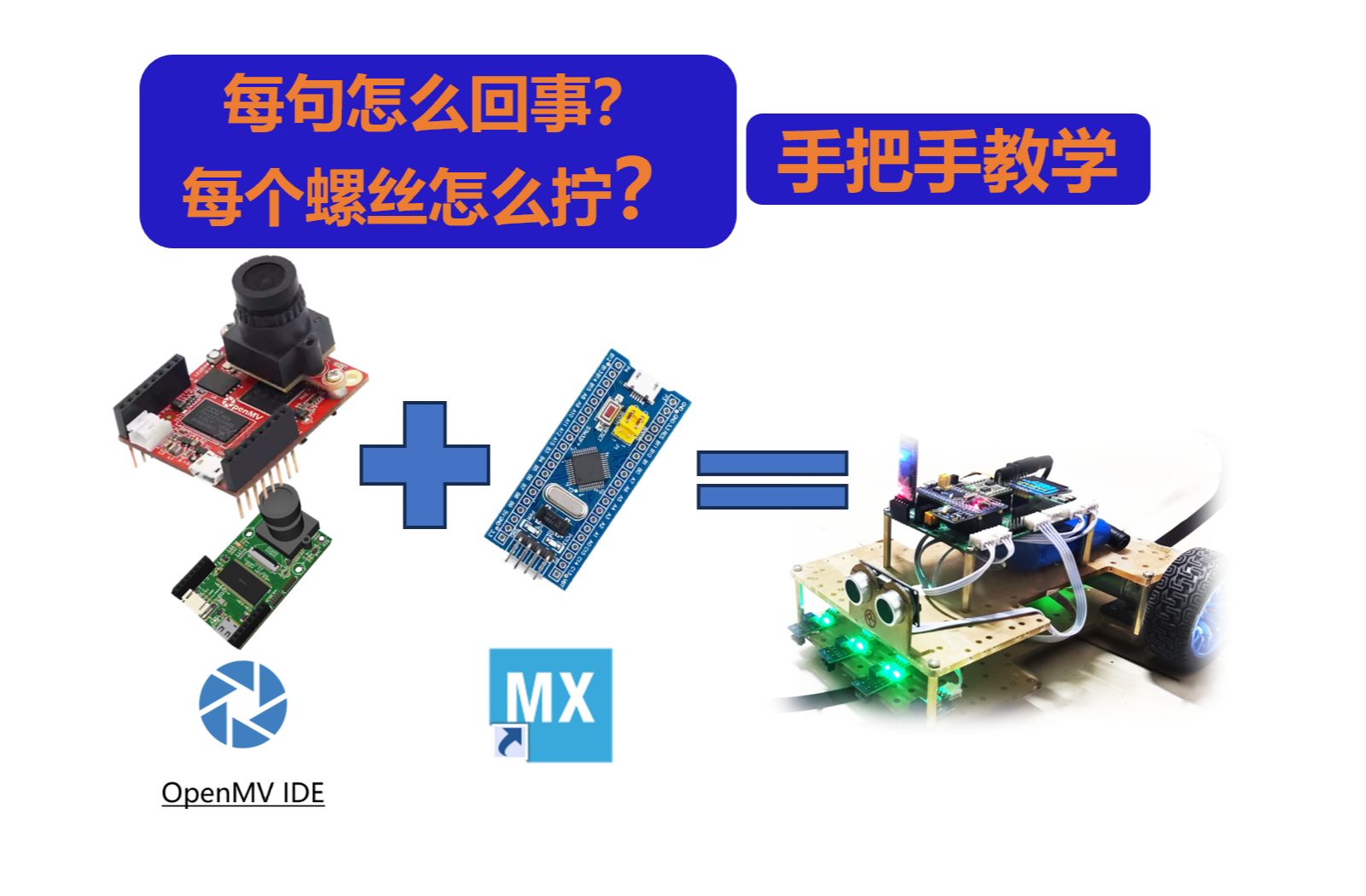 19.0openmv教程openmv摄像头支架组装和实物介绍等stm32入门教程STM32智能小车哔哩哔哩bilibili