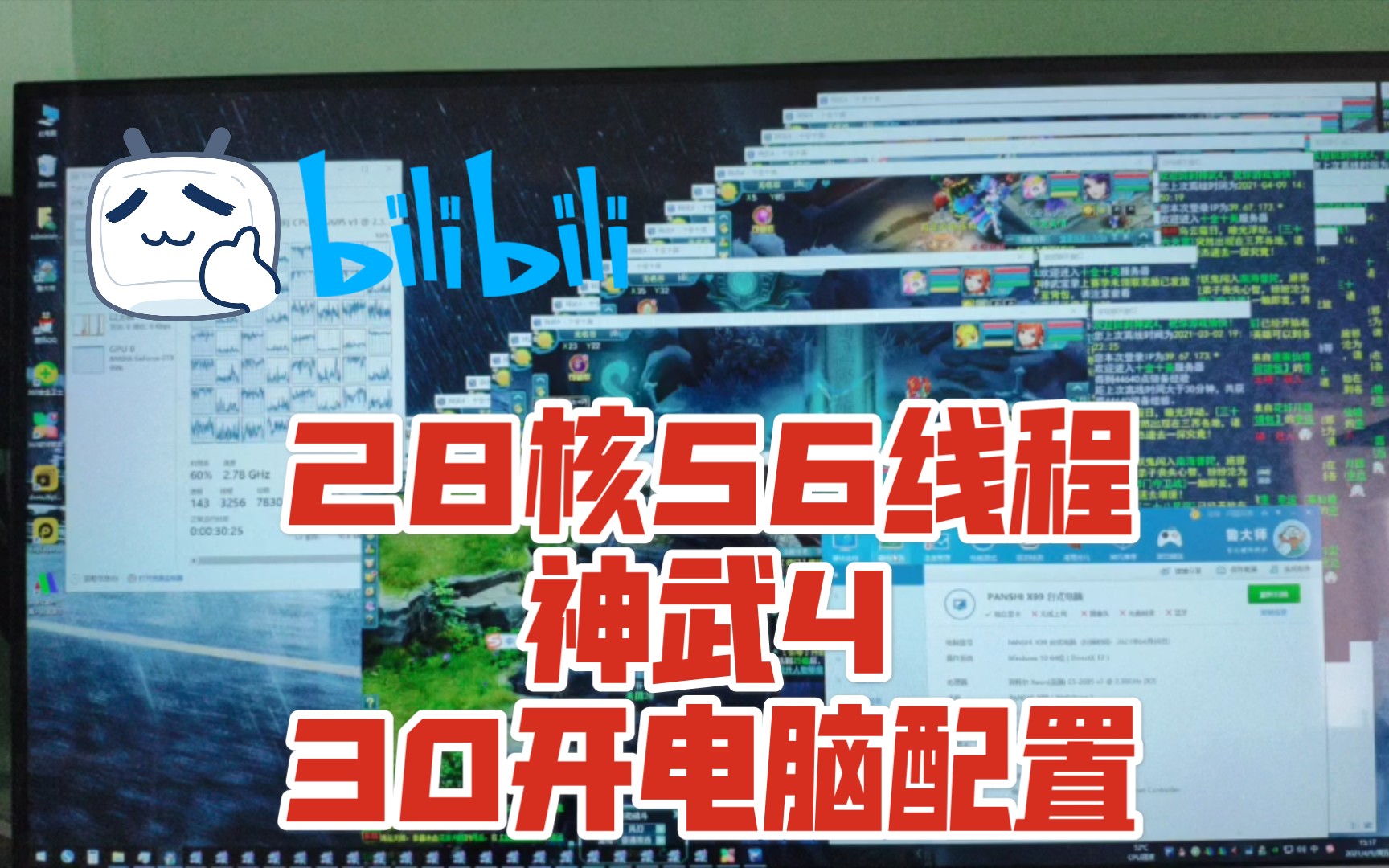 双路28核56线程+ DDR4 32g多开神武4电脑配置哔哩哔哩bilibili