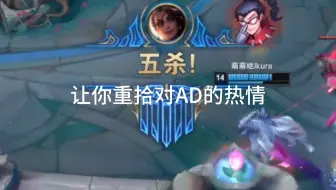 燃起你的AD之魂！！