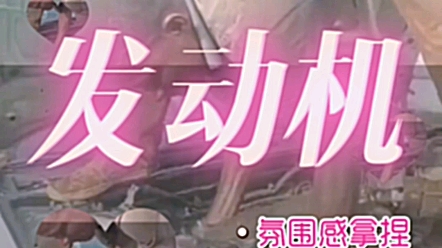 陳田奧德彪進口拆車件20-1斤#發動機 #奧德彪 #陳田拆車件 #發動機