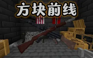 下载视频: 【Minecraft】来看看这个还原度超高的二战模组！！      (高质量MOD推荐)