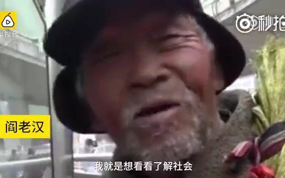 [图]拾荒老人讲做人道理：穷也穷得堂堂正正