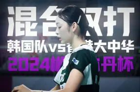 Download Video: 【2024郴州林丹杯】中山市南区寿司连队 李东根/Kim Min Ji VS 香港大中华队 李晋熙/吴芷柔