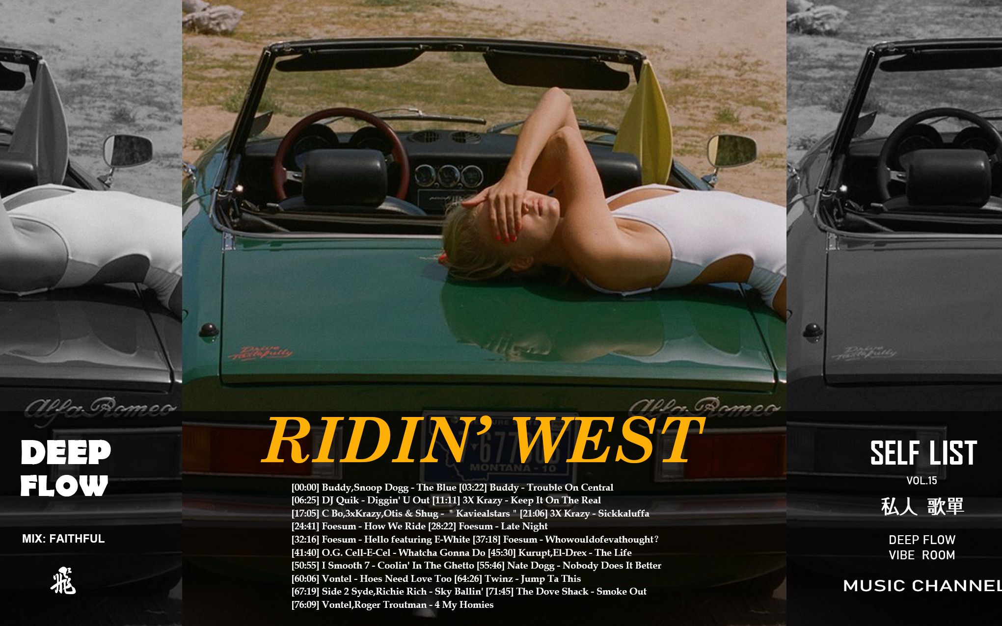 三分十秒起 找不见自己 西风解暑 WEST SIDE LOVE 私人歌单 | RIDIN' WEST SELF LIST VOL.15 MIX:FAITHFUL哔哩哔哩bilibili