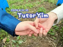 Download Video: 【TutorYim】你们两个怎么有点腻腻歪歪的感觉呢 2024.4.11-12物料混剪