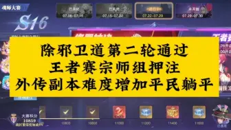 Download Video: 斗罗大陆魂师对决除邪卫道第二轮通关，外传副本难度增加平民躺平