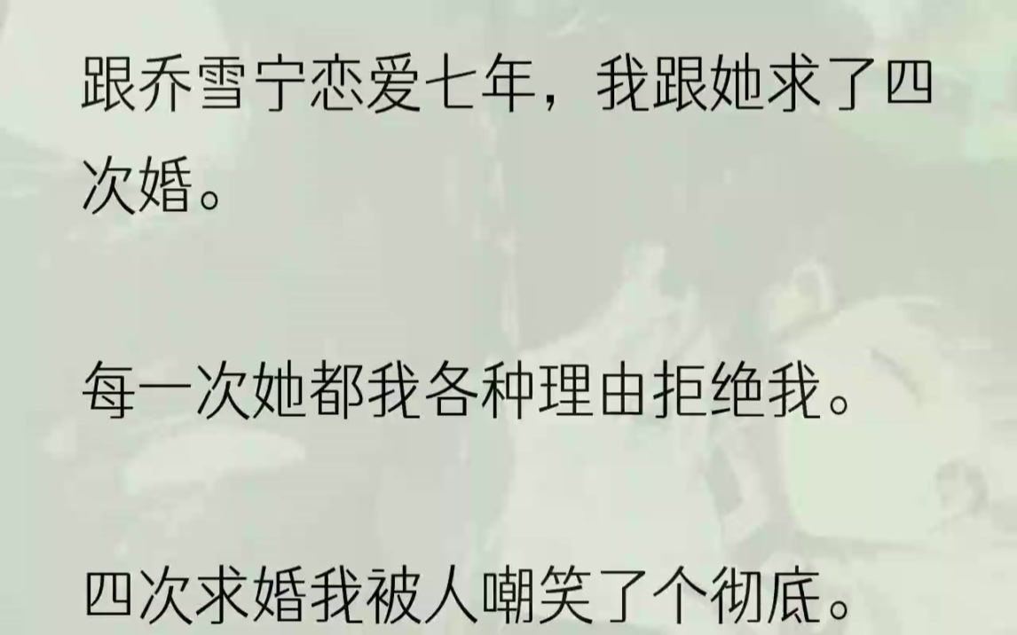 (全文完整版)只是我今天实在难受,于是轻声道:「阿宁,今晚的宴会我们可我不去吗?我胃有点不」我的话被她不耐烦打断,「我要去,你不去就算......