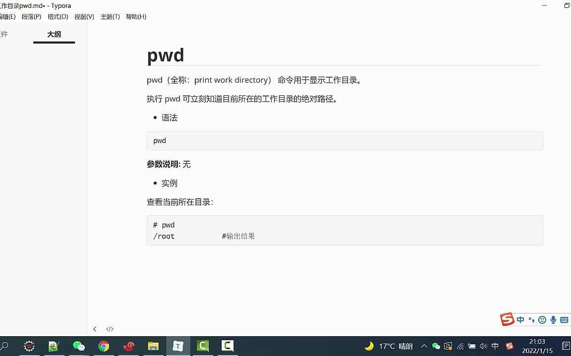 8.显示工作目录pwd哔哩哔哩bilibili