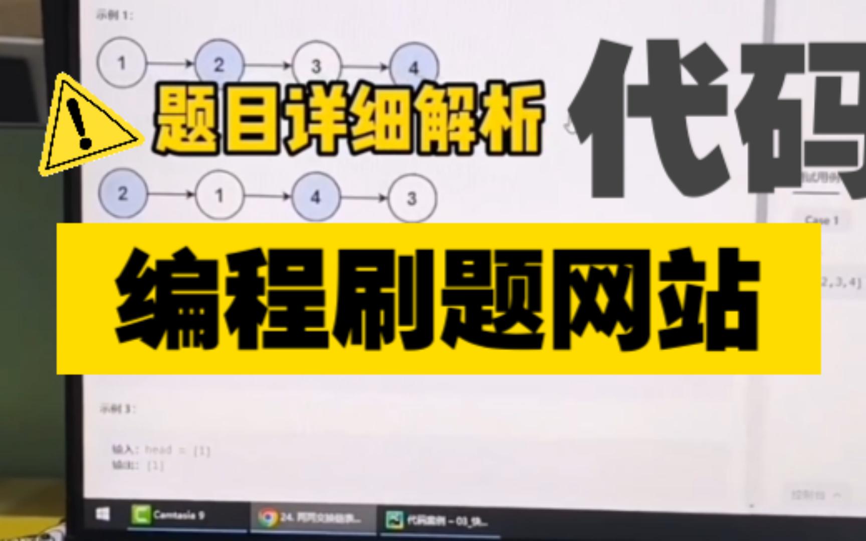 自学编程必不可少的优质刷题网站,帮你提升逻辑思维能力、锻炼你的编程思想,助你早日成为编程大神!哔哩哔哩bilibili