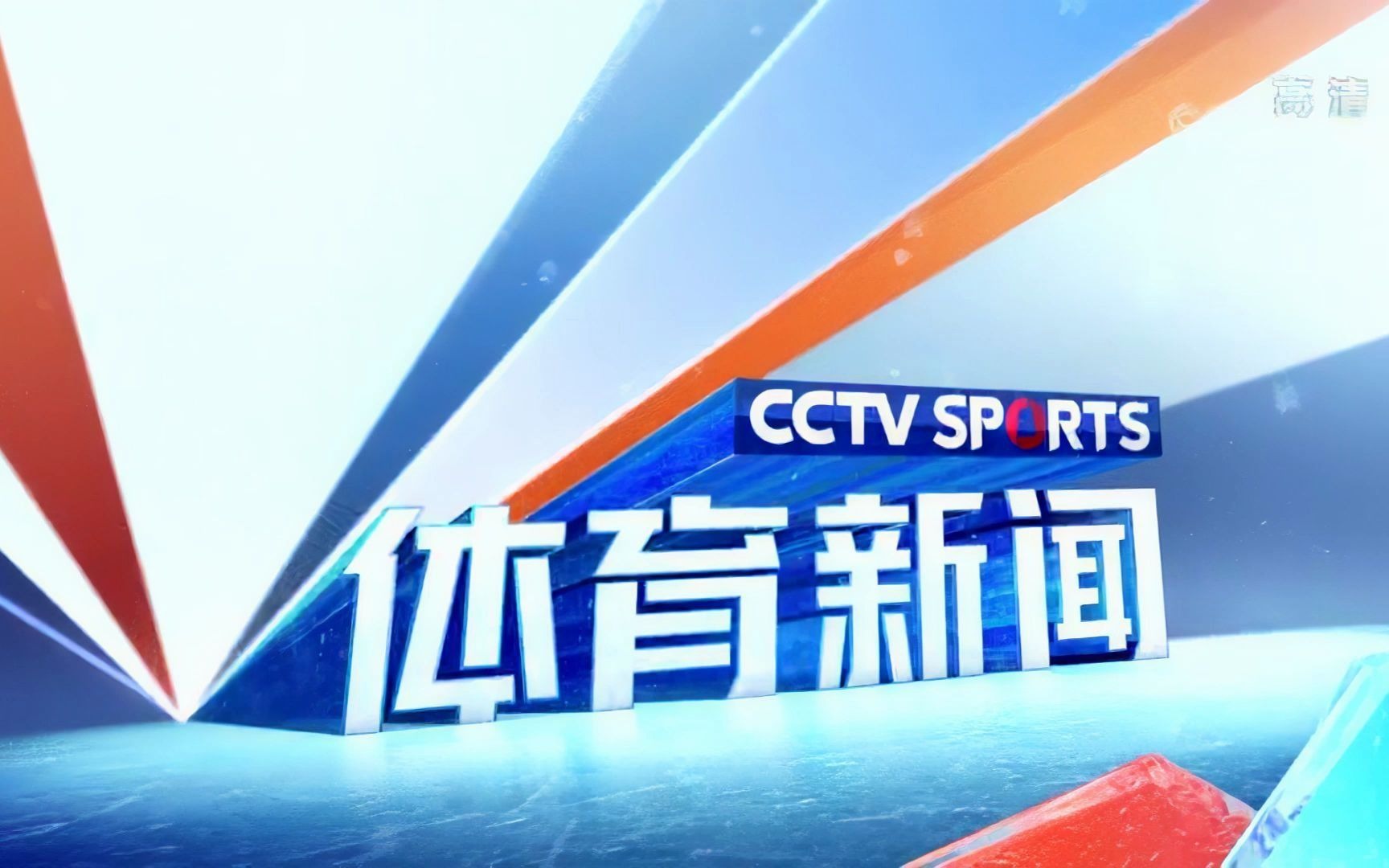 广播电视cctv奥运频道部分包装合集2018