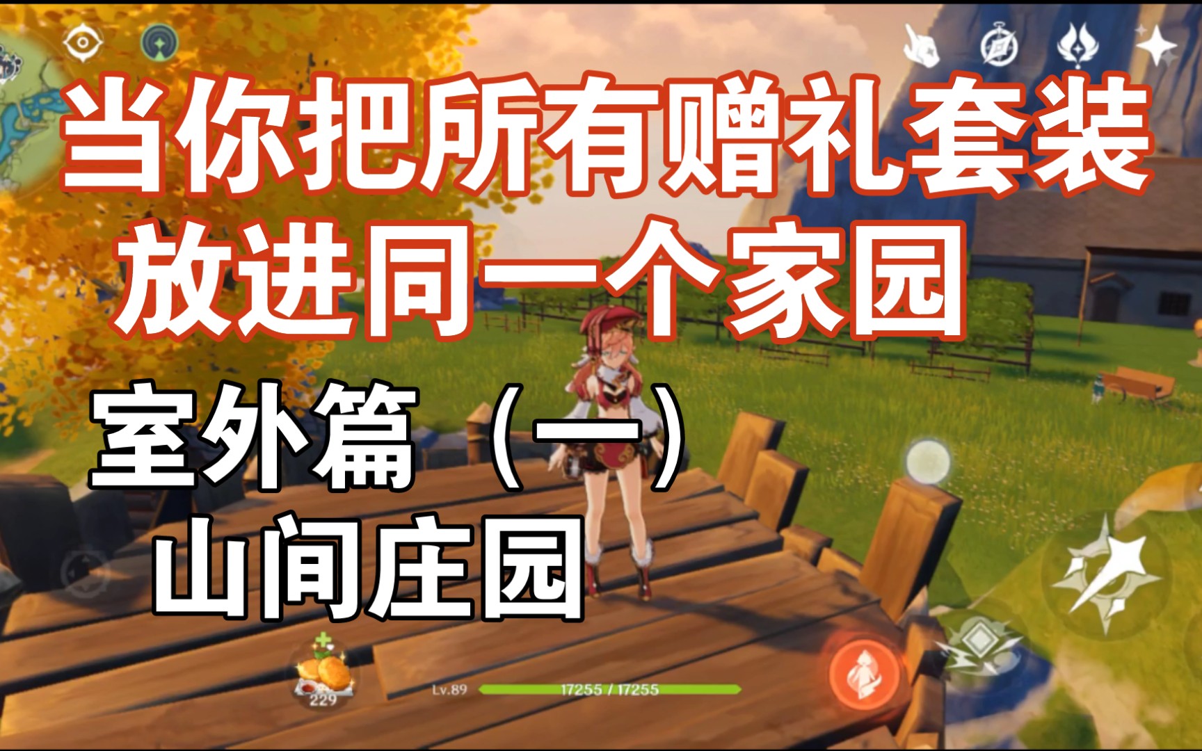 [原神]山间庄园,赠礼全套装布置思路展示,室外篇(一)——兵刃锻造站