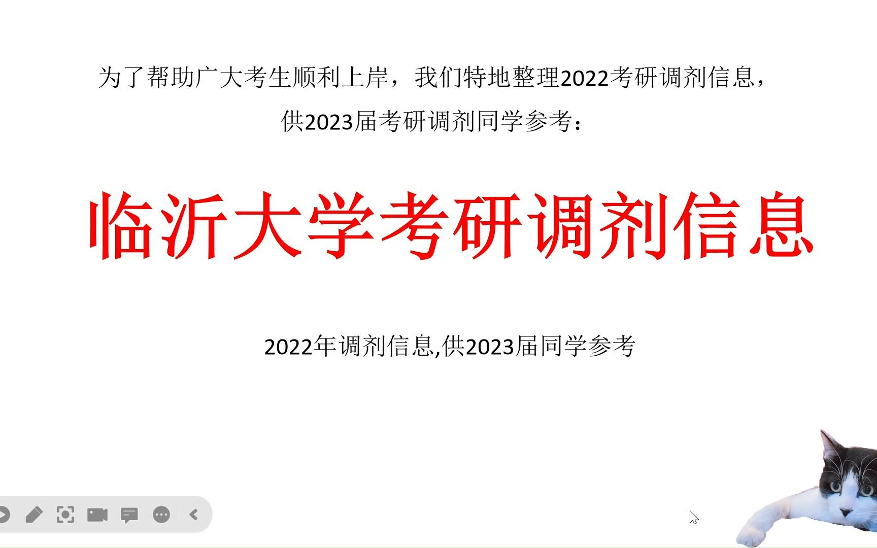 临沂大学考研调剂信息,供2023考研调剂参考哔哩哔哩bilibili