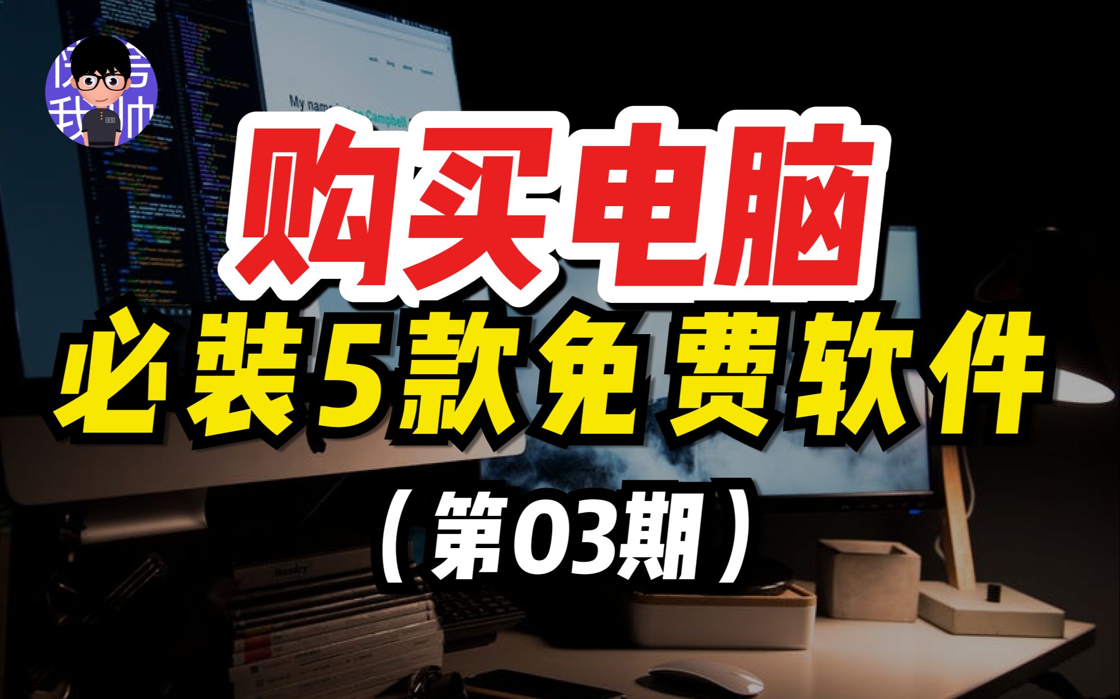 回收站删除可反悔?windows必装软件第03期 | 电脑死机|电脑性能监控|OCR文字识别哔哩哔哩bilibili