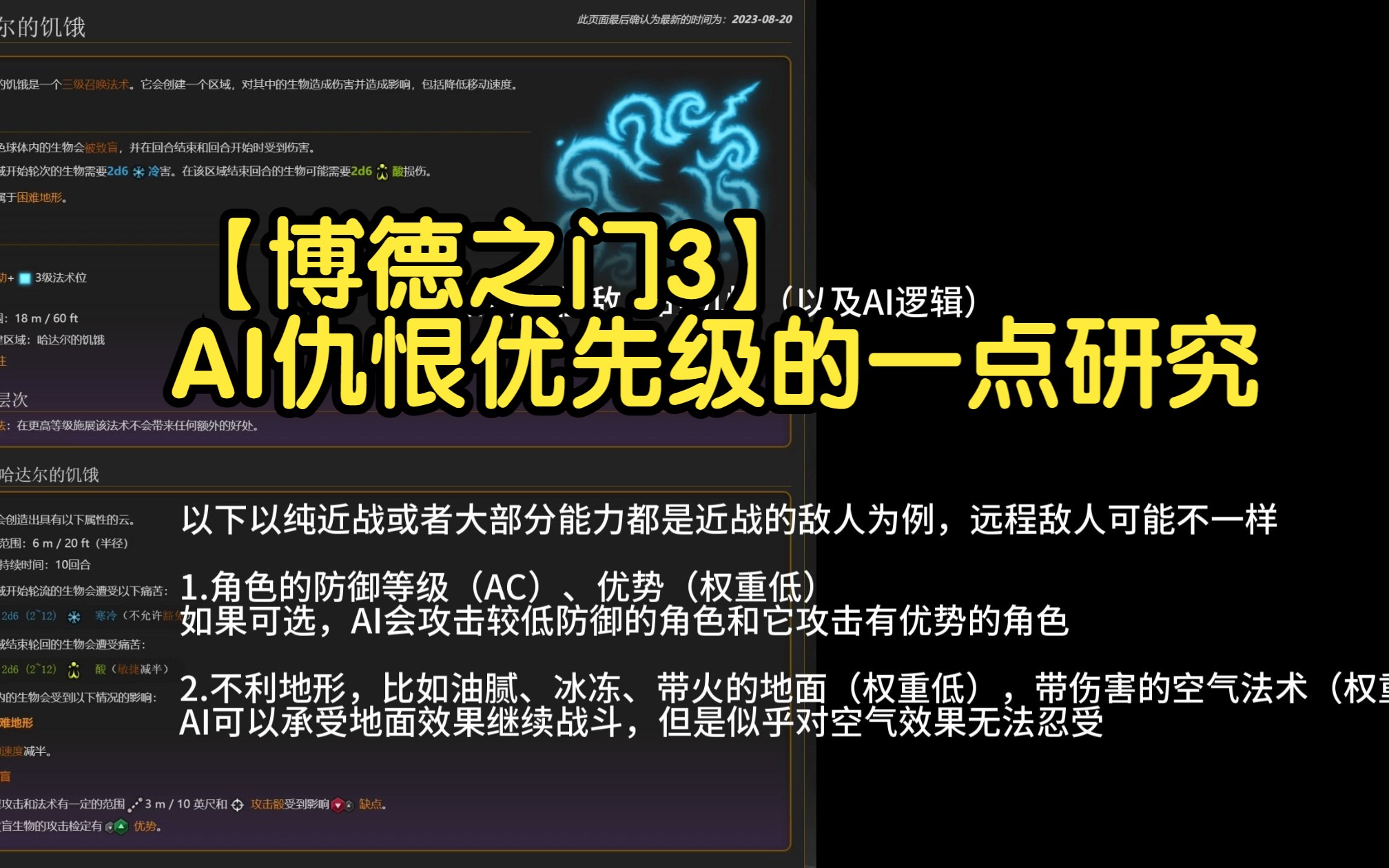 【博德之门3】AI仇恨优先级的一点研究