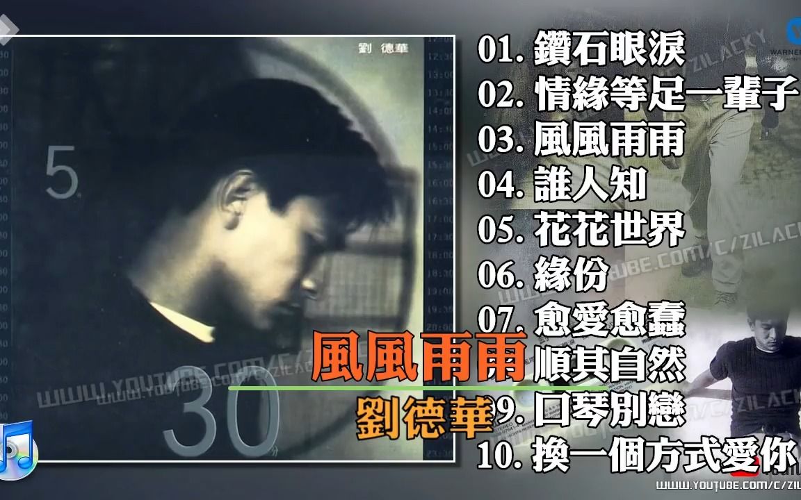 [图]1994-劉德華〔5時30分〕