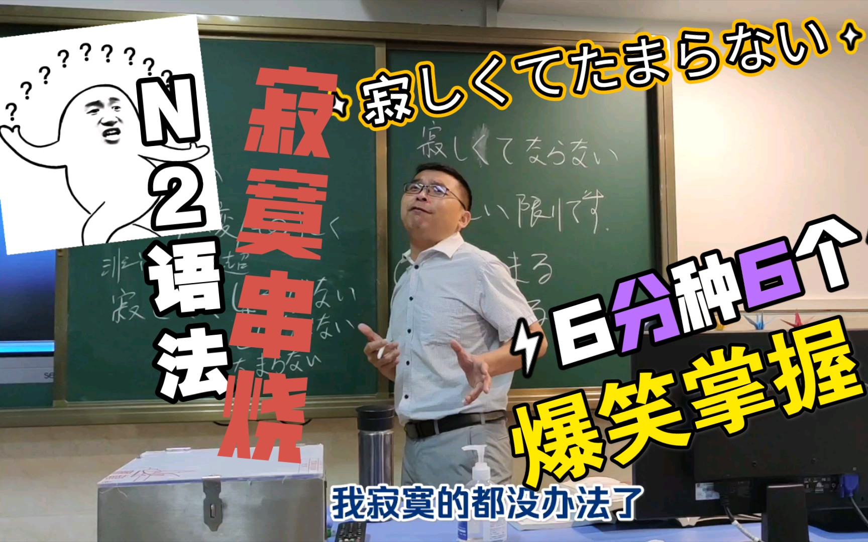 日语N2N1语法串烧“寂しくてしょうがない、寂しくてたまらない、寂しくてならない、寂しい限りだ、残念极まる”寂寞串烧,6分钟6个爆笑掌握哔哩哔...