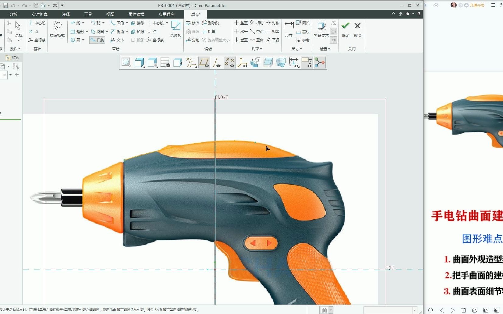 creo/proe复杂进阶手电钻曲面外观造型案例哔哩哔哩bilibili