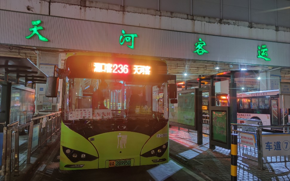 活动作品236天客时代尾车b站我嘅巴迷岁月243广州公交236路天河客运站