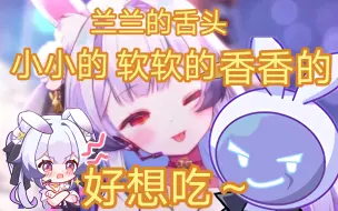 Download Video: 【兰音Reine】逆天宇航兔竟然想吃兰兰的舌头