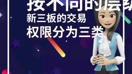 新三板开户条件,你够不够格~哔哩哔哩bilibili