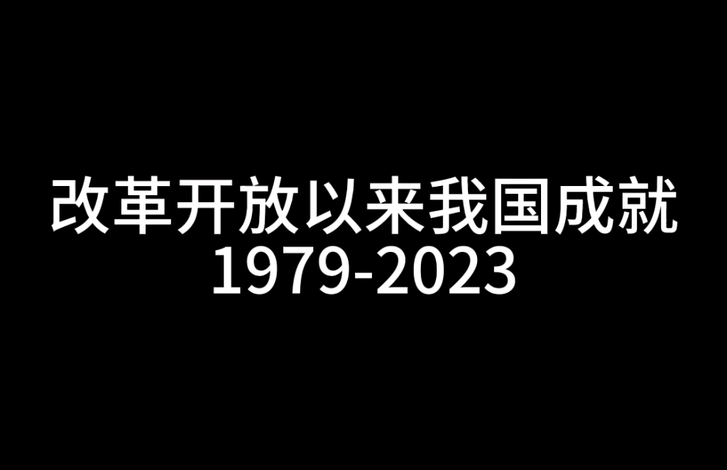 [图]以此片纪念改革开放45周年